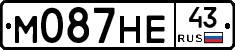 М087НЕ43 - 