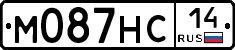 М087НС14 - 