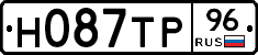 Н087ТР96 - 