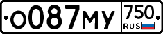 О087МУ750 - 