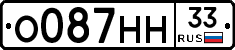 О087НН33 - 