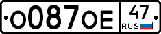 О087ОЕ47 - 