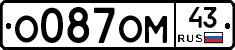 О087ОМ43 - 