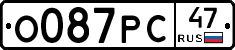 О087РС47 - 