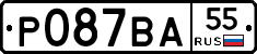 Р087ВА55 - 