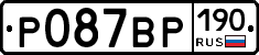 Р087ВР190 - 