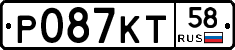 Р087КТ58 - 