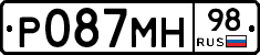 Р087МН98 - 
