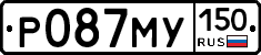 Р087МУ150 - 