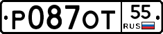 Р087ОТ55 - 