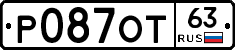 Р087ОТ63 - 