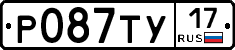 Р087ТУ17 - 