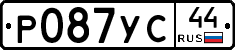 Р087УС44 - 