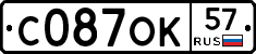 С087ОК57 - 