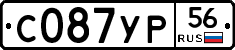 С087УР56 - 