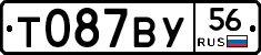 Т087ВУ56 - 