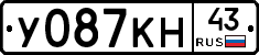 У087КН43 - 