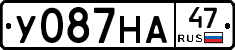 У087НА47 - 