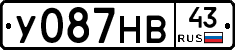 У087НВ43 - 