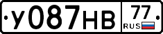У087НВ77 - 