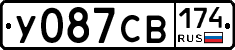 У087СВ174 - 