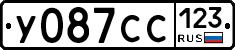 У087СС123 - 