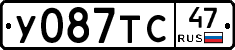 У087ТС47 - 