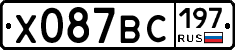 Х087ВС197 - 