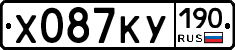Х087КУ190 - 