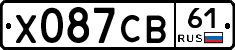Х087СВ61 - 