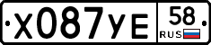 Х087УЕ58 - 