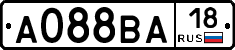 А088ВА18 - 