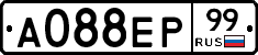 А088ЕР99 - 