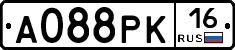 А088РК16 - 