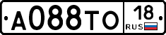 А088ТО18 - 