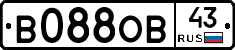 В088ОВ43 - 