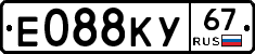 Е088КУ67 - 