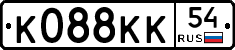 К088КК54 - 