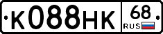 К088НК68 - 