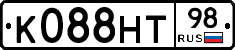 К088НТ98 - 