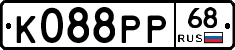 К088РР68 - 