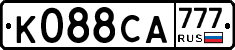 К088СА777 - 