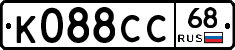 К088СС68 - 