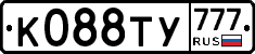 К088ТУ777 - 