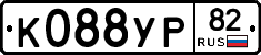 К088УР82 - 