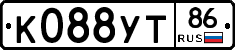 К088УТ86 - 
