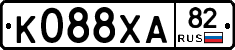 К088ХА82 - 