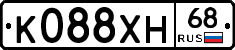 К088ХН68 - 