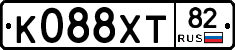 К088ХТ82 - 