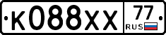 К088ХХ77 - 